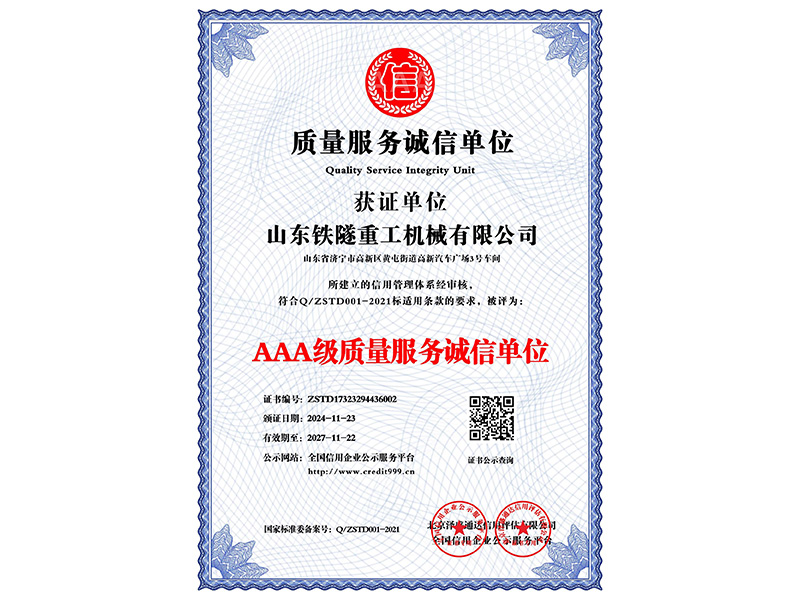 AAA級質(zhì)量服務(wù)誠信單位_中文版_電子版.jpg